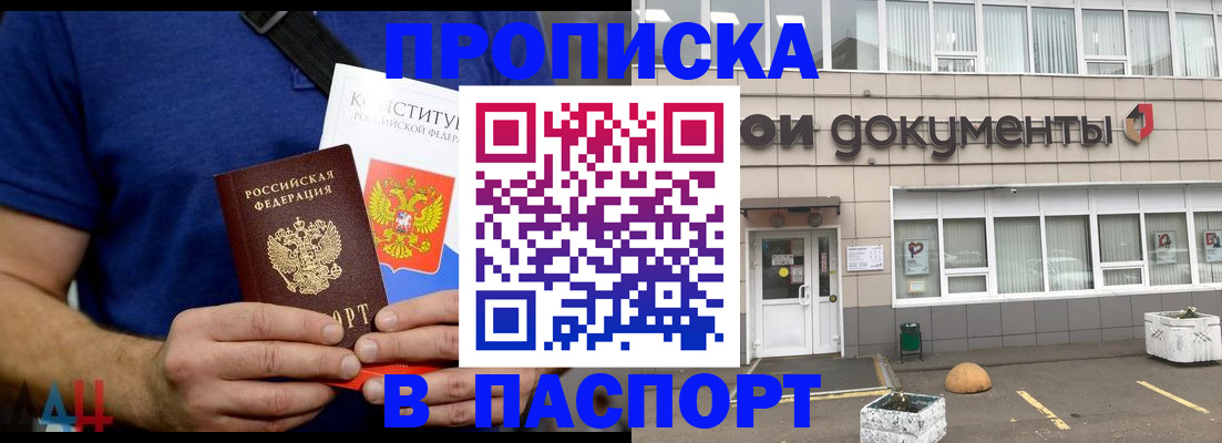 прописка паспорт в Углегорске