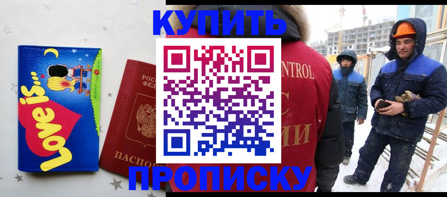 временная регистрация купить в Углегорске