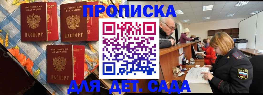 купить прописку в Углегорске
