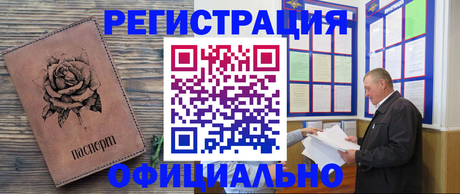 временная регистрация для всех в Углегорске