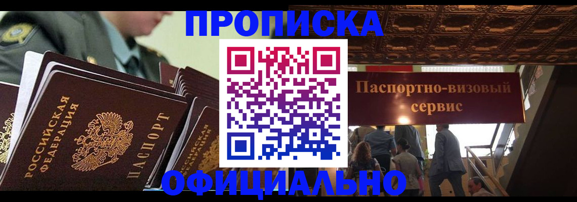 временная регистрация в Углегорске